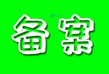 美国免备案服务器的用途是什么？美国真的有免备案服务器吗？-国外主机测评 - 国外VPS，国外服务器，国外云服务器，测评及优惠码