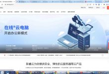 探索新睿云GPU云服务器的创新之处-国外主机测评 - 国外VPS，国外服务器，国外云服务器，测评及优惠码