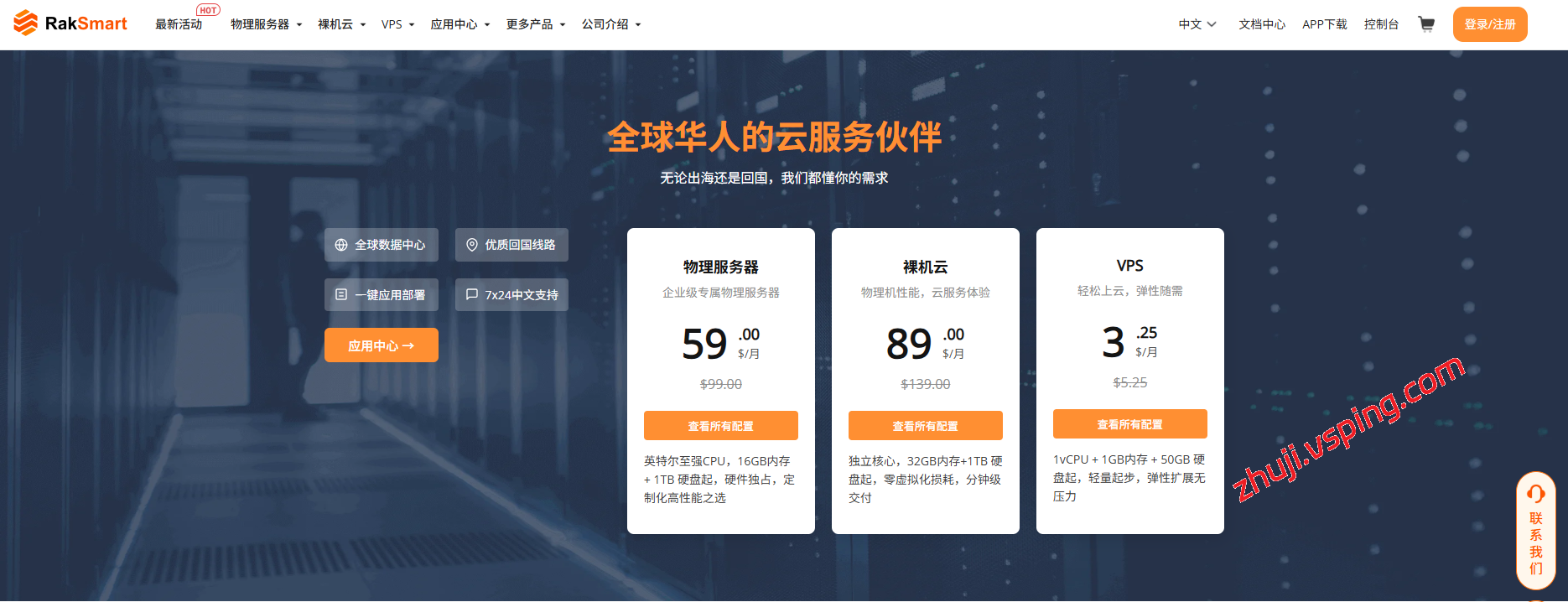 raksmart物理机$59起，优化线路，美国/香港/台湾/韩国/日本/越南/新加坡/马来西亚/德国，多C站群/1T高防/超大带宽-国外主机测评 - 国外VPS，国外服务器，国外云服务器，测评及优惠码