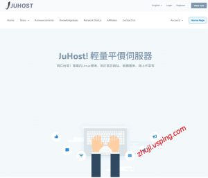 juhost特价3.2折优惠，香港VPS/日本VPS低至$13/年，限量200单！-国外主机测评 - 国外VPS，国外服务器，国外云服务器，测评及优惠码