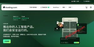 推荐:a2hosting-4.8折无限主机(SSD)-国外主机测评 - 国外VPS，国外服务器，国外云服务器，测评及优惠码