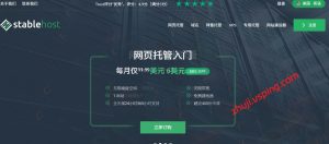 stablehost-年付15美元/不限建站cpanel面板虚拟主机/新加坡等4个机房-国外主机测评 - 国外VPS,国外服务器,国外云服务器,测评及优惠码
