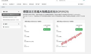 CloudSilk 德国 AS9929 线路 VPS 限时 9 折,年付低至 216 元,500M 大带宽联通精品回程-国外主机测评 - 国外VPS,国外服务器,国外云服务器,测评及优惠码