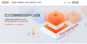 APNIC 正规商家 EdgeNAT 开启 618 特惠，香港日韩美节点折扣给力-国外主机测评 - 国外VPS，国外服务器，国外云服务器，测评及优惠码