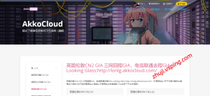 高性价比！akkocloud 英国 CMIN2 VPS 低至25元/月 500Mbps 大带宽三网高速回国-国外主机测评 - 国外VPS，国外服务器，国外云服务器，测评及优惠码